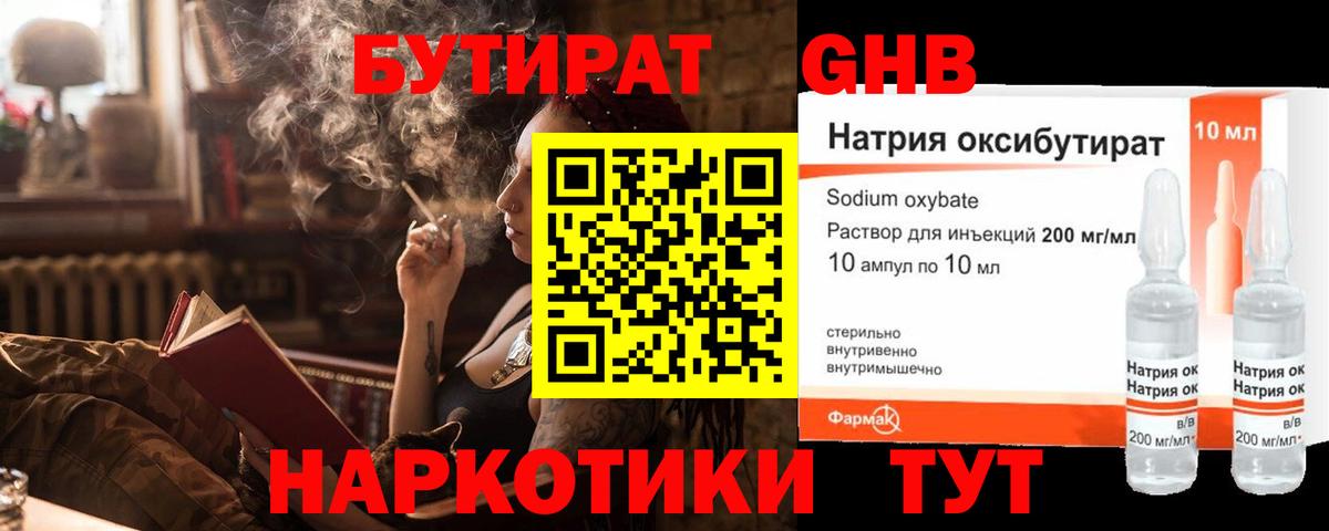 БУТИРАТ буратино Лиски