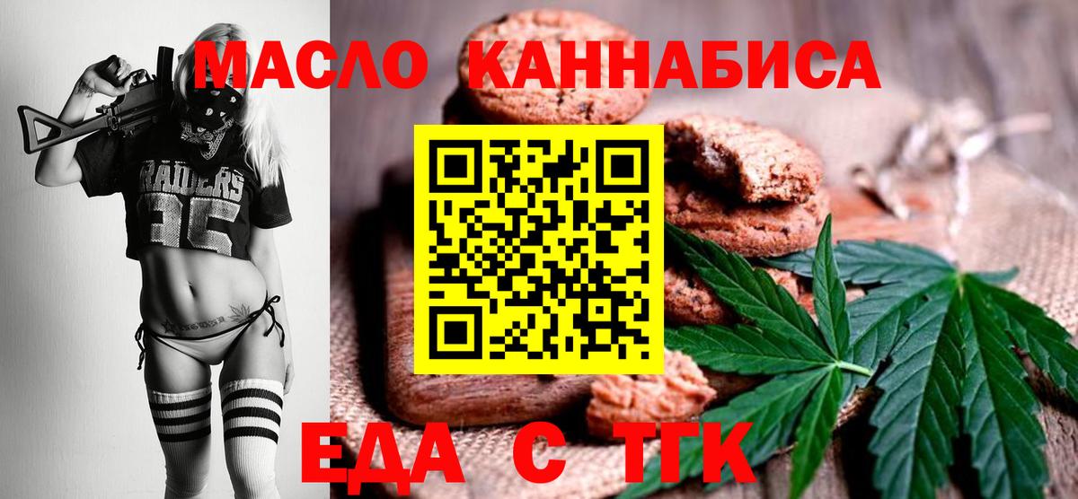 Еда ТГК конопля  Вход с VPN  Лиски 