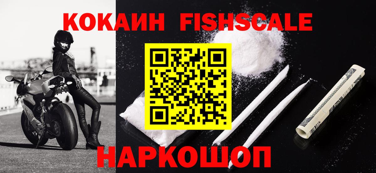 Лиски  COCAIN Боливия  Вход с VPN  COCAIN FishScale 