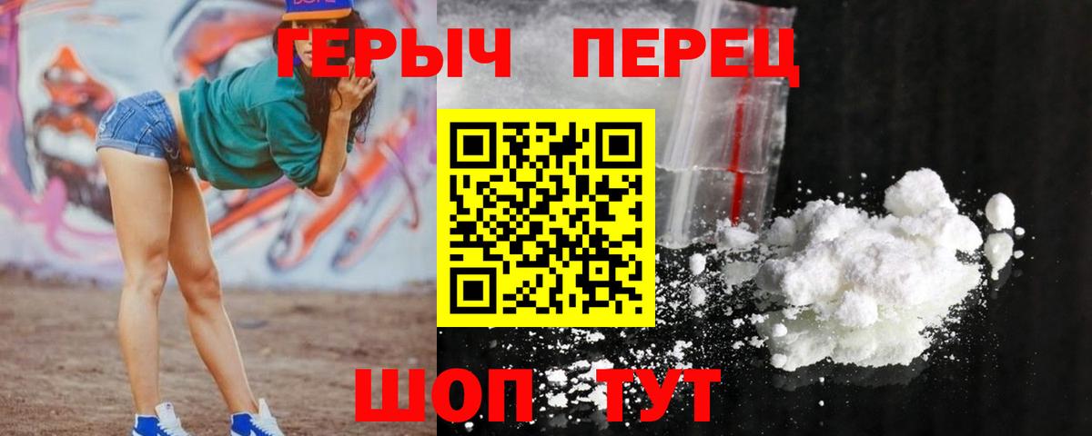ГЕРОИН герыч Лиски