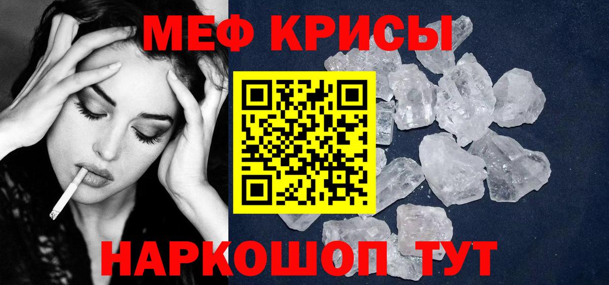 Меф  МЕФ кристаллы  Вход с VPN  Лиски  Мефедрон мука 